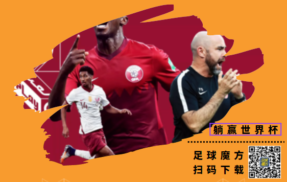 卡塔尔vs厄瓜多尔分析预测